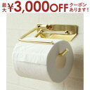 【最大3000円OFFクーポン※お買い物マラソン】真鍮製 トイレットペーパーホルダー W15×D8.5×H5cm | 真鍮 ゴールド シングル 1連 一連 ペーパーホルダー カバー 収納 おしゃれ 北欧 アイアン クラシック