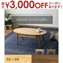 【最大3000円OFFクーポン※お買い物マラソン】送料無料 センターテーブル | センターテーブル リビング ローテーブル カフェ 機能性 シンプルデザイン ナ...