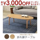 【最大3000円OFFクーポン※お買い物マラソン】送料無料 センターテーブル | センターテーブル リビング ローテーブル カフェ 機能性 シンプルデザイン ナ...
