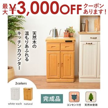 【最大3000円OFFクーポン※お買い物マラソン】送料無料 キッチンカウンター | キッチン 台所 キッチンカウンター キッチン収納 使いやすい シンプルデザイン シンプルカラー