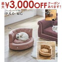 【最大3000円OFFクーポン※お買い物マラソン】ペットソファ ミニサイズ | 猫 ベッド 犬 ベッド ペットベッド 小型犬 オールシーズン ソファー コンパクト 北欧 猫ベッド 犬ベッド ねこ いぬ 家具 ペット用家具 おしゃれ ピンク ベージュ