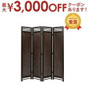 【最大3000円OFFクーポン※お買い物マラソン】送料無料 籐 パーテーション スクリーン 4連 | 家具 籐家具 インテリア スクリーン パーテーション パー...