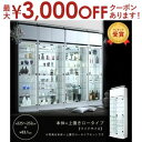 【最大3000円OFFクーポン※お買い物マラソン】コレクションショーケース 幅83.1 高さ225~252 | シェルフ ラック ショーケース ディスプレイ 飾り棚 コレクション ガラス ライト アップ きれい 趣味 コレクションラック ディスプレイ棚 突っ張り式の上