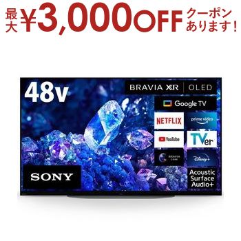 【最大3000円OFFクーポン※お買い物マラソン】全国設置無料 ソニー 有機ELテレビ XRJ-48A90K | SONY XRJ48A90K 48V型 48型 4K対応 BRAVIA XR 【最大3000円OFFクーポン※お買い物マラソン】全国設置無料 ソニー 有機ELテレビ XRJ-48A90K | SONY XRJ48A90K 48V型 48型 4K対応 BRAVIA XR