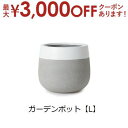 【最大3000円OFF!お得なお買い物マラソンクーポン有】ガーデンポット L | ガーデンポット ポット 鉢 植木鉢 プランターカバー 植物 おしゃれ カフェ風...