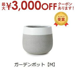 【最大3000円OFFクーポン※お買い物マラソン】ガーデンポット M | ガーデンポット ポット 鉢 植木鉢 プランターカバー 植物 おしゃれ カフェ風 ガーデニング かわいいフォルム 丸 2トーンカラー