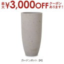 【最大3000円OFF!お得なお買い物マラソンクーポン有】ガーデンポット M | ガーデンポット ポット 鉢 植木鉢 プランター 植物 ガーデン用品 園芸用品 ...