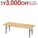 【最大3000円OFFクーポン※お買い物マラソン】センターテーブル | テーブル ローテーブル センターテーブル ローデスク リビングテーブル おしゃれ シンプ...