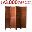 【最大3000円OFFクーポン※お買い物マラソン】スクリーン4連 | パーテーション 仕切り カフェスクリーン レストラン カフェ 北欧風 ヨーロピアン 天然木...