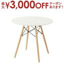 【最大3000円OFFクーポン※お買い物マラソン】カフェテーブル | テーブル ラウンドテーブル リビングテーブル おしゃれ シンプル かわいい オフィス ロビ...
