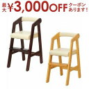 【最大3000円OFFクーポン※お買い物マラソン】ベビーチェア ネイキッズ キッズチェア 子供用椅子 KDC-2442NA KDC-2442DBR na-KID...