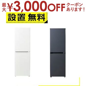 【最大3000円OFFクーポン※お買い物マラソン】全国設置無料 ハイアール 冷蔵庫 JR-SY15A | Haier 冷凍冷蔵庫 freemeeフリーミー 総容量148L 幅44cm 右開き 左開き 2ドア ホワイト マットグレー