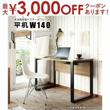 サイズ 【本体サイズ(cm)】(約) ・平机 W140 (約)横幅140×奥行60×高さ72cm 脚下:約67cm 素材 ・平机/ハイデスク 天板:メラミン化粧板、フラッシュ構造 幕板:メラミン化粧板、パーチクルボード フレーム・配線トレー:スチール、粉体塗装 アジャスター:PP 重量 【本体重量】 ・平机 W140　約26.3kg 耐荷重 50kg(均等荷重) 機能 ・配線トレー ・アジャスター付き 内寸及び補足説明 ・組立て式 ・工具付属(六角)