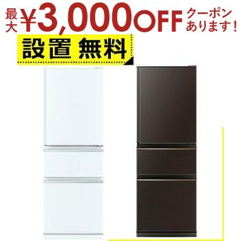 ں3000OFFݥ󢨤㤤ʪޥ饽̵ ɩ ¢ MR-CX33J | MRCX33J MITSUBISHI ELECTRIC CX꡼ 330L 60cm  3ɥ ֥饦 MR-CX33J-T ѡۥ磻 MR-CX33J-W