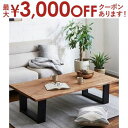【最大3000円OFFクーポン※お買い物マラソン】リビングテーブル180座卓 センターテーブル 長方形 180x86cm 座卓 在宅 天然木 無垢 オイル仕上げ...