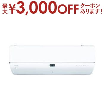 【最大3000円OFFクーポン※お買い物マラソン】【設置なし配送】または【新規設置】のみ 東芝 エアコン RAS-N402DR | TOSHIBA RAS-N402DRW 大清快 N-DRシリーズ 14畳用 ホワイト RASN402DRW