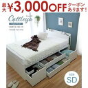 【最大3000円OFFクーポン※スーパーSALE】【フレームのみ】 収納ベッド カトレヤ ベッドフレーム セミダブルサイズ 2口コンセント 引出し収納 床下収納...