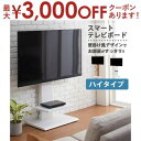 【最大3000円OFFクーポン※お買い物マラソン】TV台 テレビ台 壁掛け風 スマートTVボード テレビボード TVスタンド テレビスタンド ハイタイプ 伸縮性 高さ調整 5段階 五段階 棚付き 背面収納付き ナチュラル ホワイト 白 シンプル おしゃれ 楽天 通販 新生活 一人暮らし