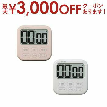 【8/10はポイントアップ★最大3000円OFFマラソンクーポン有】ドリテック キッチンタイマー T-615 | dretec 大画面タイマー シャボン6 ピンク T-615PK ホワイト T-615WT