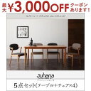 【最大3000円OFFクーポン※お買い物マラソン】ダイニングセット 5点セット テーブル+チェア4脚 W150 | ダイニングテーブルセット ダイニング5点セッ...