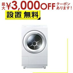 【最大3000円OFFクーポン※お買い物マラソン】全国設置無料 東芝 ドラム式洗濯機 TW-127XH3L | TW127XH3L TOSHIBA ドラム式洗濯乾燥機 洗濯12.0kg・乾燥7.0kg・左開き グランホワイト TW-127XH3LW