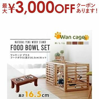 楽天コチ ワームス（CO-CHI warmth）【最大3000円OFFクーポン※スーパーSALE】ワンケージプラス フードボウル 高さ16.5cm セット ホワイト 白 LLサイズ zxc94192br-ie94015wh 人気 おすすめ 送料無料 プレゼント