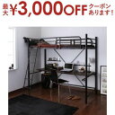 【最大3000円OFFクーポン※お買い物マラソン】ロフトベッド 階段 階段付き ハイタイプ ロフト ベッド システムベッド パイプ パイプベッド 収納 宮付き コンセント付 3段可動デスク&コンセント宮棚付きロフトベッド シングル ベッドフレームのみ 組立設置付