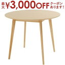 【最大3000円OFFクーポン※お買い物マラソン】テーブル | ダイニングテーブル カフェテーブル ラウンドテーブル 丸テーブル リビング テーブル コンパクト...