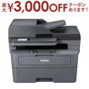 【最大3000円OFFクーポン※お買い物マラソン】ブラザー モノクロレーザープリンター MFC-L2860DW | brother MFC-L2860DW A4...