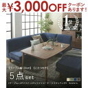 【最大3000円OFFクーポン※お買い物マラソン】W120cm こたつ付きダイニング5点セット テーブル+2Pソファ+1Pソファ+コーナーソファ+ベンチ | 薄...