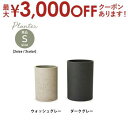 【最大3000円OFF!お得なお買い物マラソンクーポン有】ガーデンポット S | ガーデンポット ポット 鉢 園芸 植木鉢 プランターカバー 植物 おしゃれ カ...