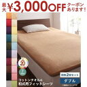 【最大3000円OFFクーポン※スーパーSALE】コットン オールシーズン 綿 綿100% タオル地 タオル生地 タオル さらさら サラサラ 敷き布団用フィット...