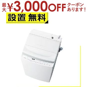 【最大3000円OFFクーポン※スーパーSALE】全国設置無料 東芝 洗濯機 AW-8VH4 | TOSHIBA 縦型洗濯乾燥機 ZABOON 洗濯8kg 上開き ヒーター乾燥 グランホワイト AW8VH4W
