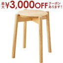 【最大3000円OFFクーポン※お買い物マラソン】スツール 椅子 イス いす 木 木材 ウッド 木製 スタッキング可 スタッキング 重ねる 重なる お洒落 オシ...