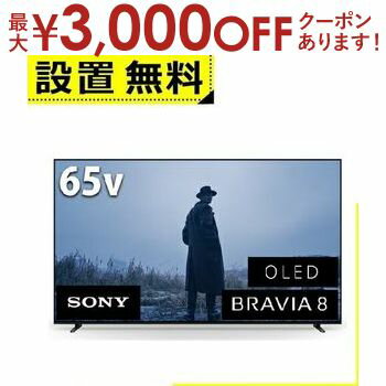 【最大3000円OFFクーポン※スーパーSALE】全国設置無料 ソニー 有機ELテレビ K65XR80 | SONY 4K有機ELテレビ BRAVIA OLED 65型 【最大3000円OFFクーポン※スーパーSALE】全国設置無料 ソニー 有機ELテレビ K65XR80 | SONY 4K有機ELテレビ BRAVIA OLED 65型