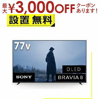 【8/10はポイントアップ★最大3000円OFFマラソンクーポン有】全国設置無料 ソニー 有機ELテレビ K77XR80 | SONY 4K有機ELテレビ BRAVIA OLED 77型 【8/10はポイントアップ★最大3000円OFFマラソンクーポン有】全国設置無料 ソニー 有機ELテレビ K77XR80 | SONY 4K有機ELテレビ BRAVIA OLED 77型