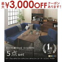 【最大3000円OFFクーポン※お買い物マラソン】ソファダイニングセット 5点セット テーブルW120cm+2Pソファ+1Pソファ+1Pソファ+コーナーソファ ...
