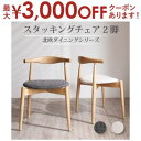 【最大3000円OFFクーポン※お買い物マラソン】ダイニング デザイナーズ北欧ラウンドテーブルダイニング ダイニングチェア 2脚組 スタッキングチェア