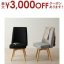 【最大3000円OFFクーポン※スーパーSALE】ダイニングチェア 2脚セット ダイニング 椅子 回転 回転椅子 チェア 組立設置付