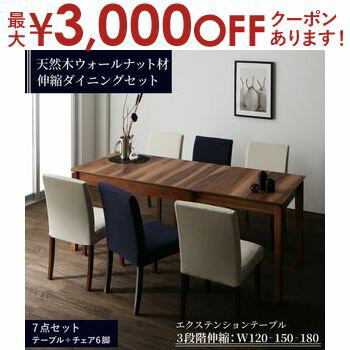 【最大3000円OFFクーポン※お買い物マラソン】ダイニングセット 6人 ダイニングテーブル 伸縮 伸縮テーブル カバーリング カバー モダンテイスト 6人 7点セット(テーブル+チェア6脚) 幅120-180 組立設置付 【最大3000円OFFクーポン※お買い物マラソン】ダイニングセット 6人 ダイニングテーブル 伸縮 伸縮テーブル カバーリング カバー モダンテイスト 6人 7点セット(テーブル+チェア6脚) 幅120-180 組立設置付