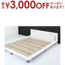 【最大3000円OFFクーポン※スーパーSALE】モダンライト・コンセント付きローベッド ベッドフレームのみ セミダブル