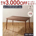 【最大3000円OFFクーポン※お買い物マラソン】ダイニングテーブル 4人 天然木ウォールナット こたつ テーブル 4段階 高さ調節 おしゃれ人気ダイニングこた...