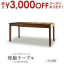 【最大3000円OFFクーポン※お買い物マラソン】ダイニングテーブル 6人掛け 伸縮 ソファダイニング 2段階 高さ調節可能 高さ37-67 天然木 来客 おも...