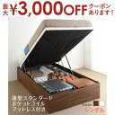 【最大3000円OFFクーポン※お買い物マラソン】ベッド ベット シングルベッド 収納付きベッド 収納 収納付 跳ね上げベッド 深型 大容量 コンパクト ヘッドレス すのこ おしゃれ お客様組立 薄型スタンダードポケットコイルマットレス付 縦開 シングル 深さラージ(3)