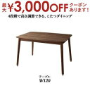 【最大3000円OFFクーポン※お買い物マラソン】ダイニングテーブル ダイニング 年中快適こたつもソファも高さ調節リビングダイニングシリーズ ダイニングこたつテ...