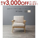 【最大3000円OFFクーポン※スーパーSALE】ソファ ソファー ダイニングソファ 一人掛け ダイニング 北欧モダンデザイン木肘ソファダイニングシリーズ ダイ...