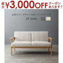 【最大3000円OFFクーポン※スーパーSALE】ソファ ソファー ダイニングソファ 2人掛け ダイニング 北欧モダンデザイン木肘ソファダイニングシリーズ ダイ...