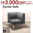【最大3000円OFFクーポン※スーパーSALE】ソファ ソファー ダイニングソファ 一人掛け ダイニング 年中快適 北欧モダンデザイン リビングダイニング ダ...
