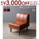 【最大3000円OFFクーポン※スーパーSALE】ソファ ソファー ダイニングソファ 一人掛け 6段階高さ調節 伸縮式こたつ 大型ソファダイニングシリーズ ダイ...