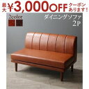 【最大3000円OFFクーポン※スーパーSALE】ソファ ソファー ダイニングソファ 2人掛け 6段階高さ調節 伸縮式こたつ 大型ソファダイニングシリーズ ダイ...